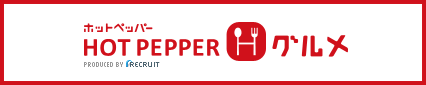 ホットペッパーへ